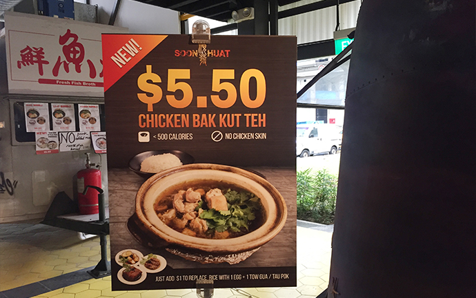 no chicken skin bak kut teh